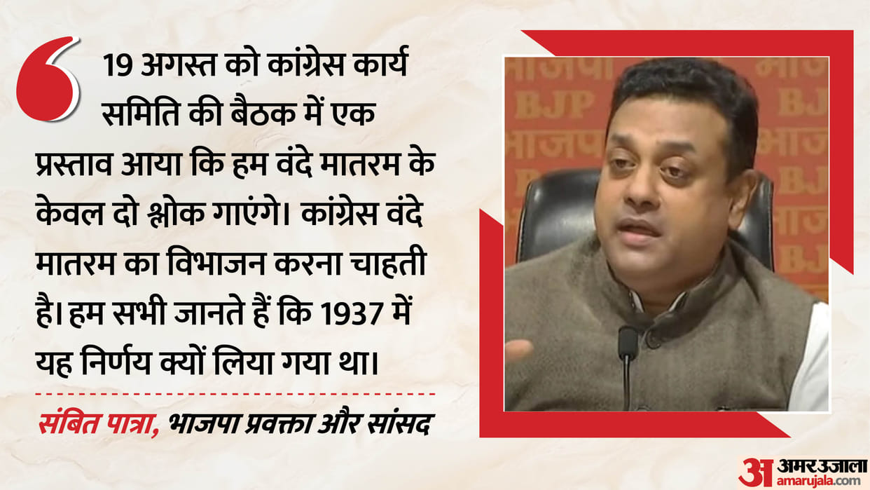 sambit-patra-slams-congress-bjp-pass-resolution-condemning-cwc-august-19-decision-limit-singing-vande-mataram