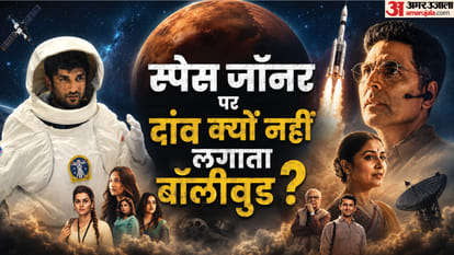 स्पेस जॉनर पर बॉलीवुड में क्यों बनती हैं कम फिल्में