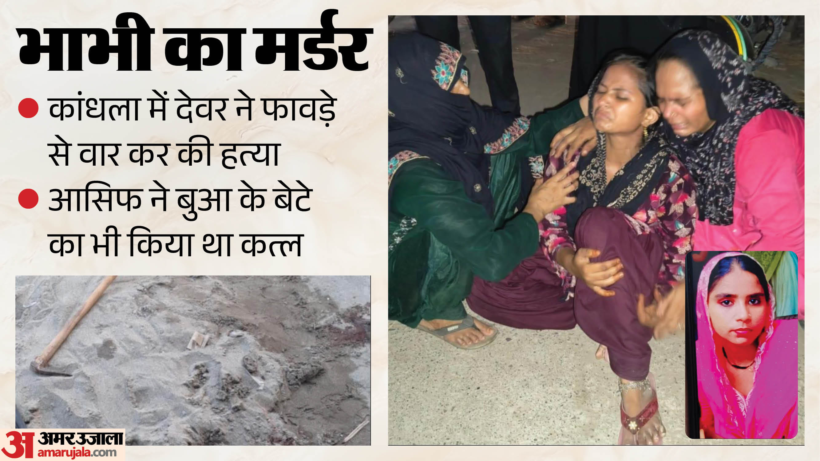 shamli MURDER