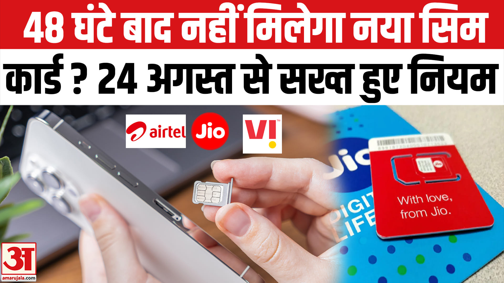 सिम कार्ड नियम