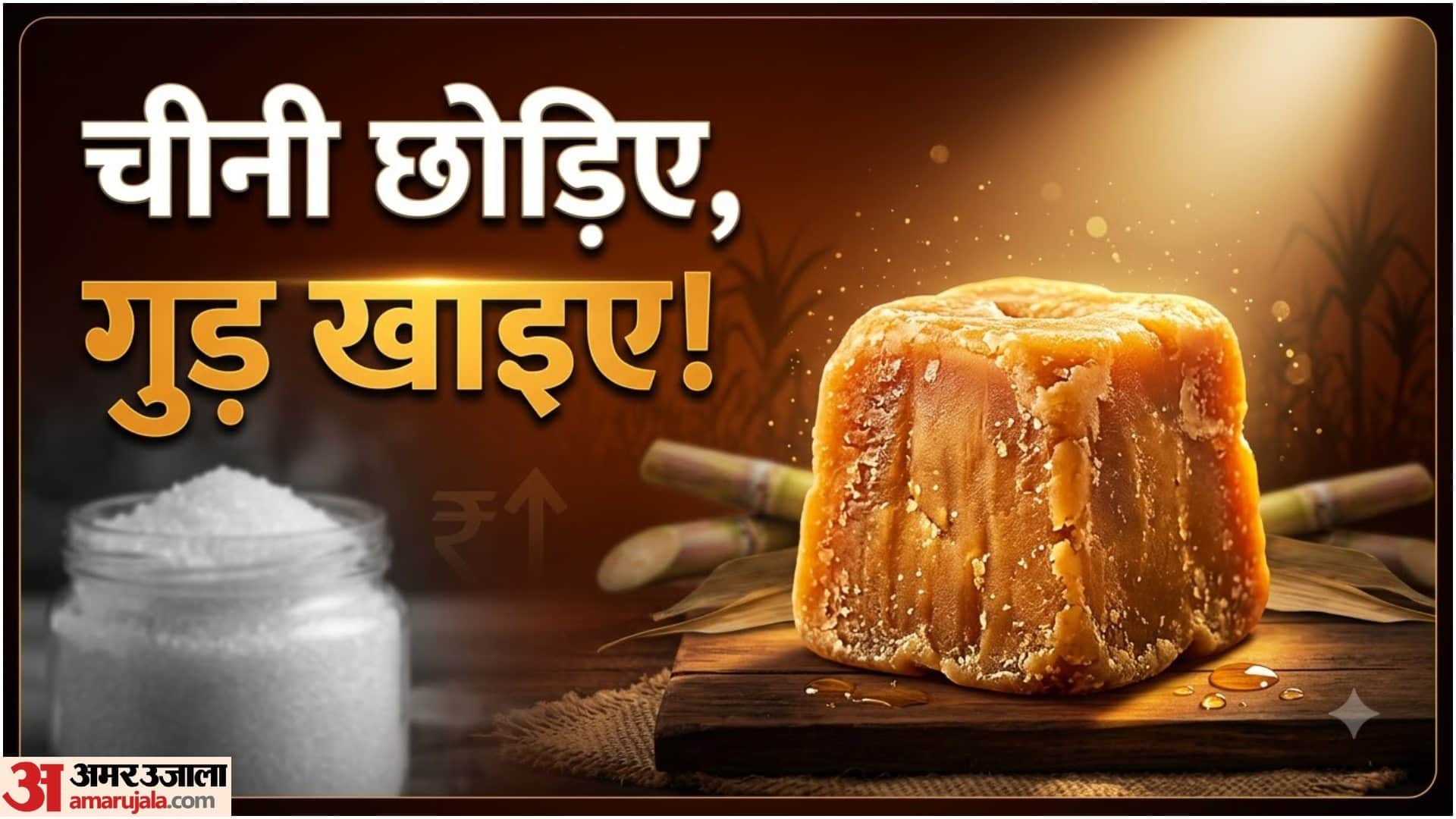 गुड़ खाने के फायदे