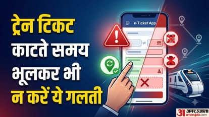 ट्रेन टिकट काटते समय भूलकर भी न करें ये गलती
