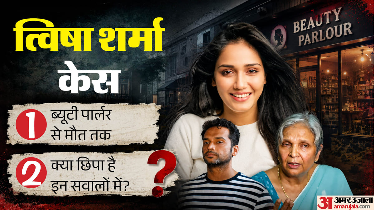Twisha Case: फुटेज किसने गायब कराए, फंदे की बेल्ट डॉक्टरों को क्यों नहीं सौंपी? चार्जशीट के बाद भी उठे सवाल