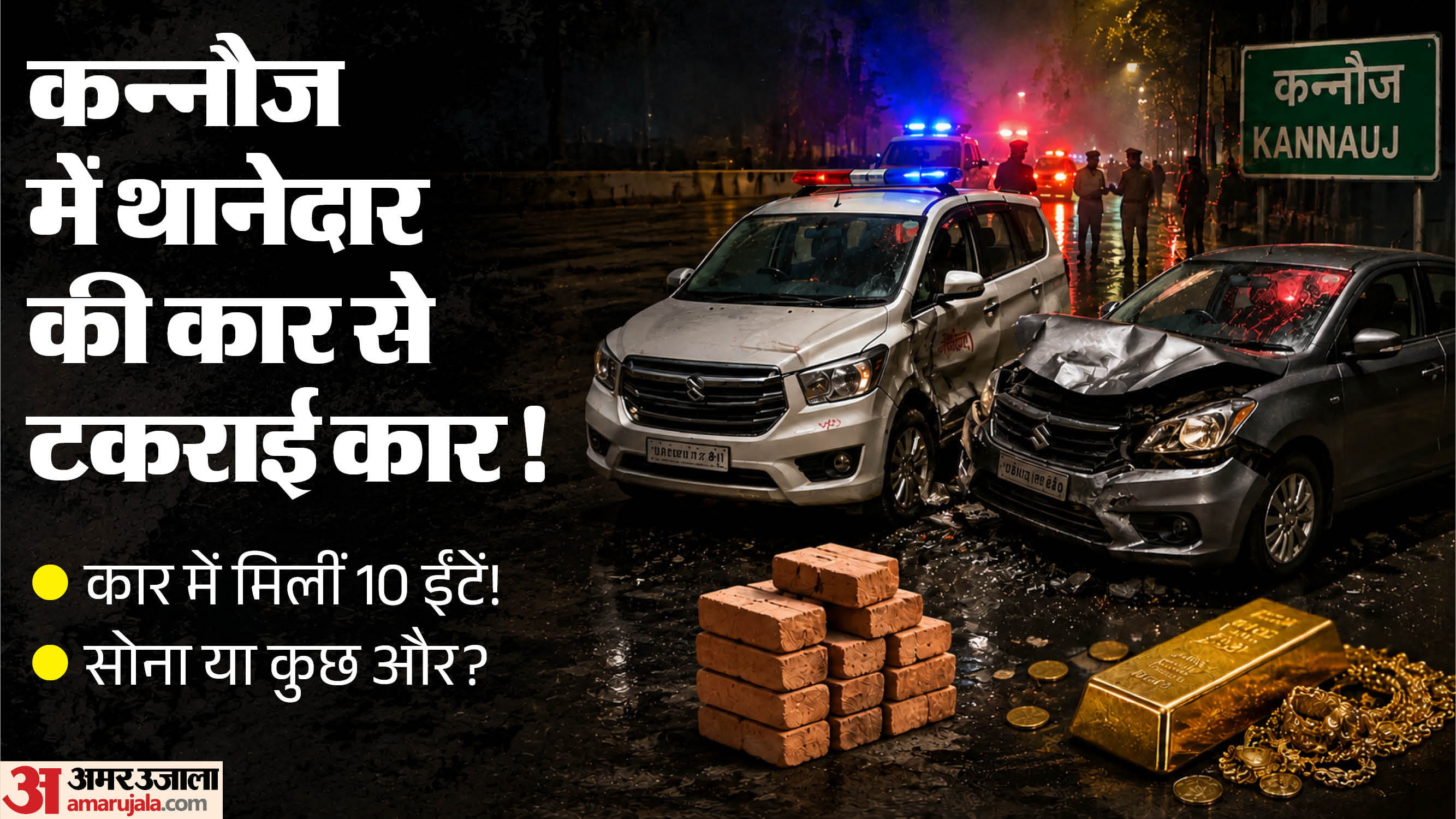 दूसरी कार से मिलीं पीली धातु