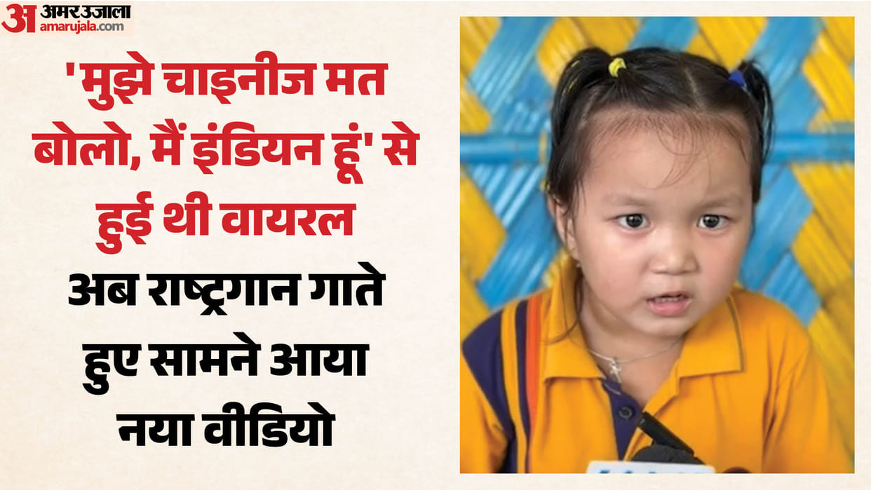4-Year-Old Tinkle Karga Gongo, Who Went Viral for Saying I Am Indian, Now Sings India National Anthem