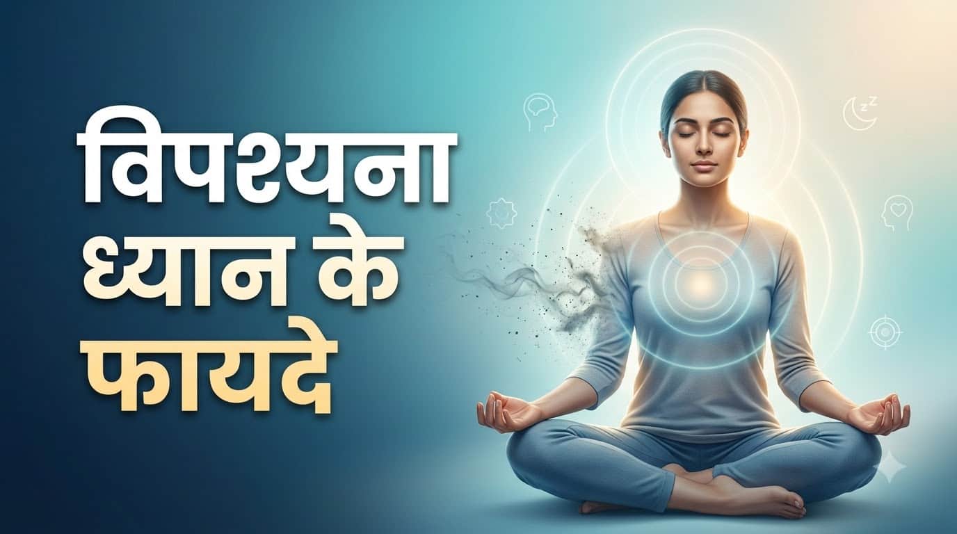 विपश्यना ध्यान
