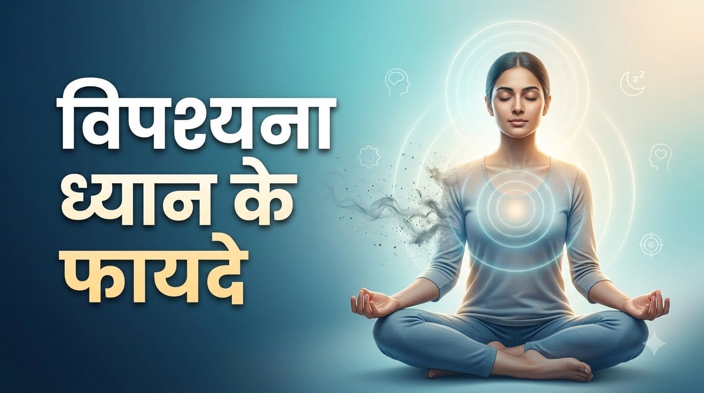 विपश्यना ध्यान