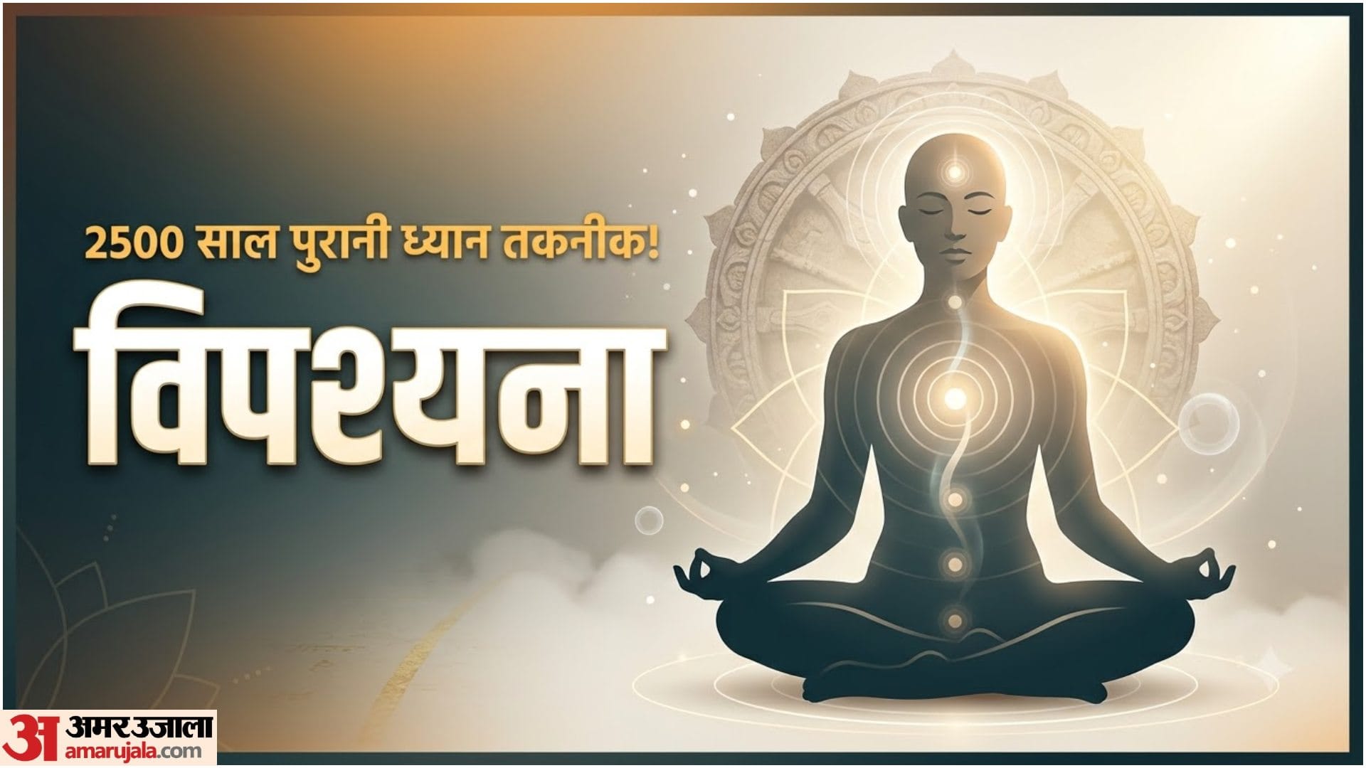 विपश्यना ध्यान