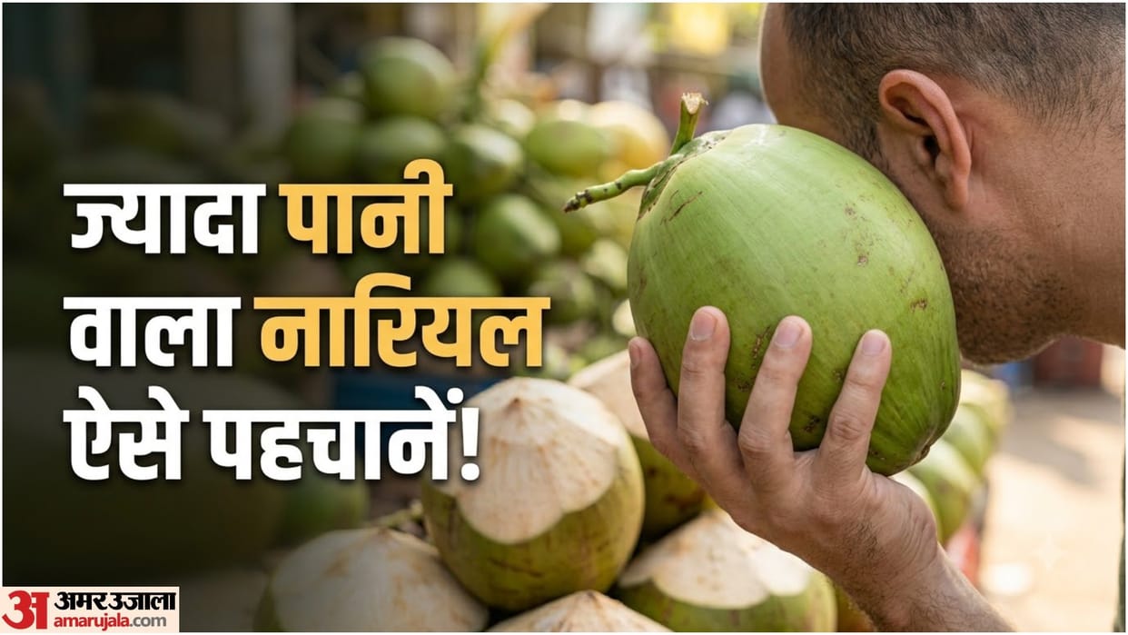 Coconut Buying Hack: How to Choose a Water-Rich Coconut Signs In Hindi jyada pani wala nariyal ki pahchan