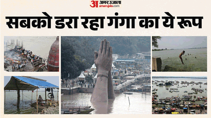 यूपी में गंगा का रौद्र रूप