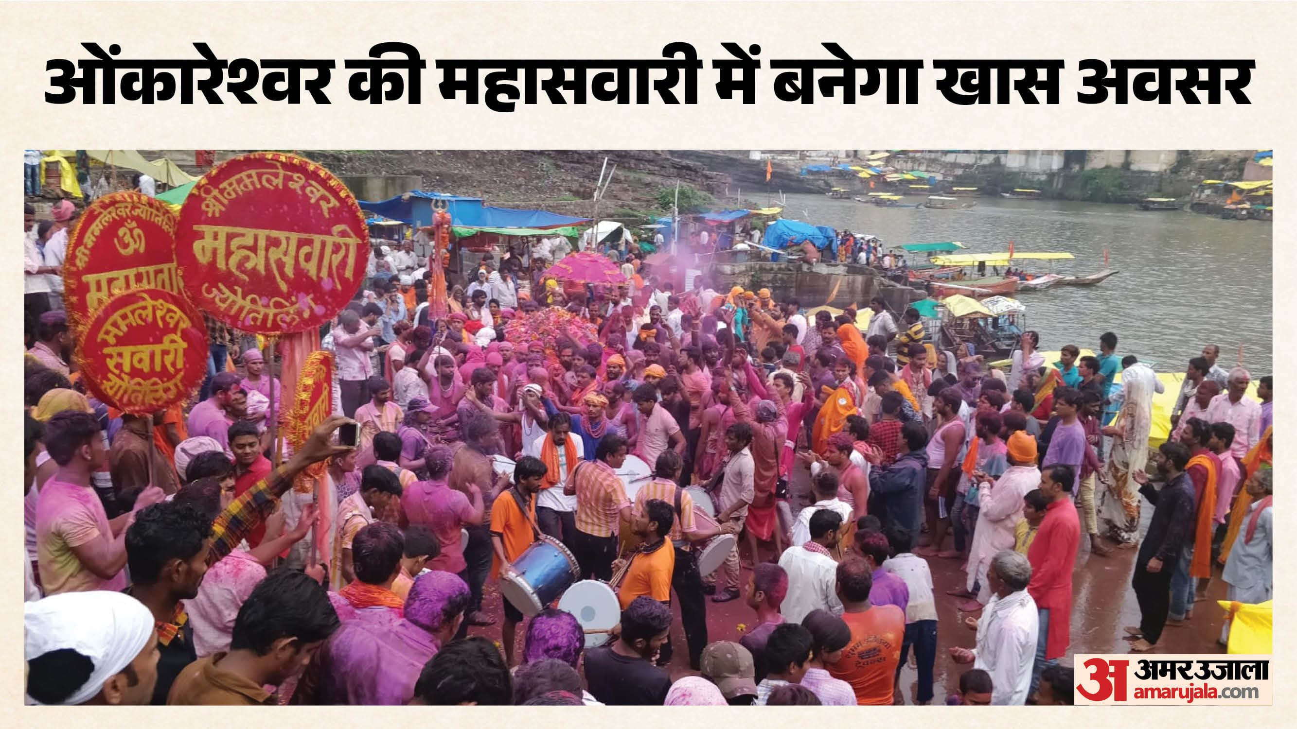 आज निकलेगी ओंकारेश्वर की महासवारी