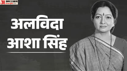 आशा सिंह