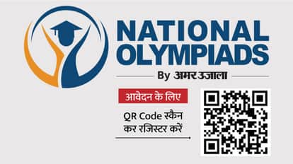 अमर उजाला नेशनल ओलंपियाड