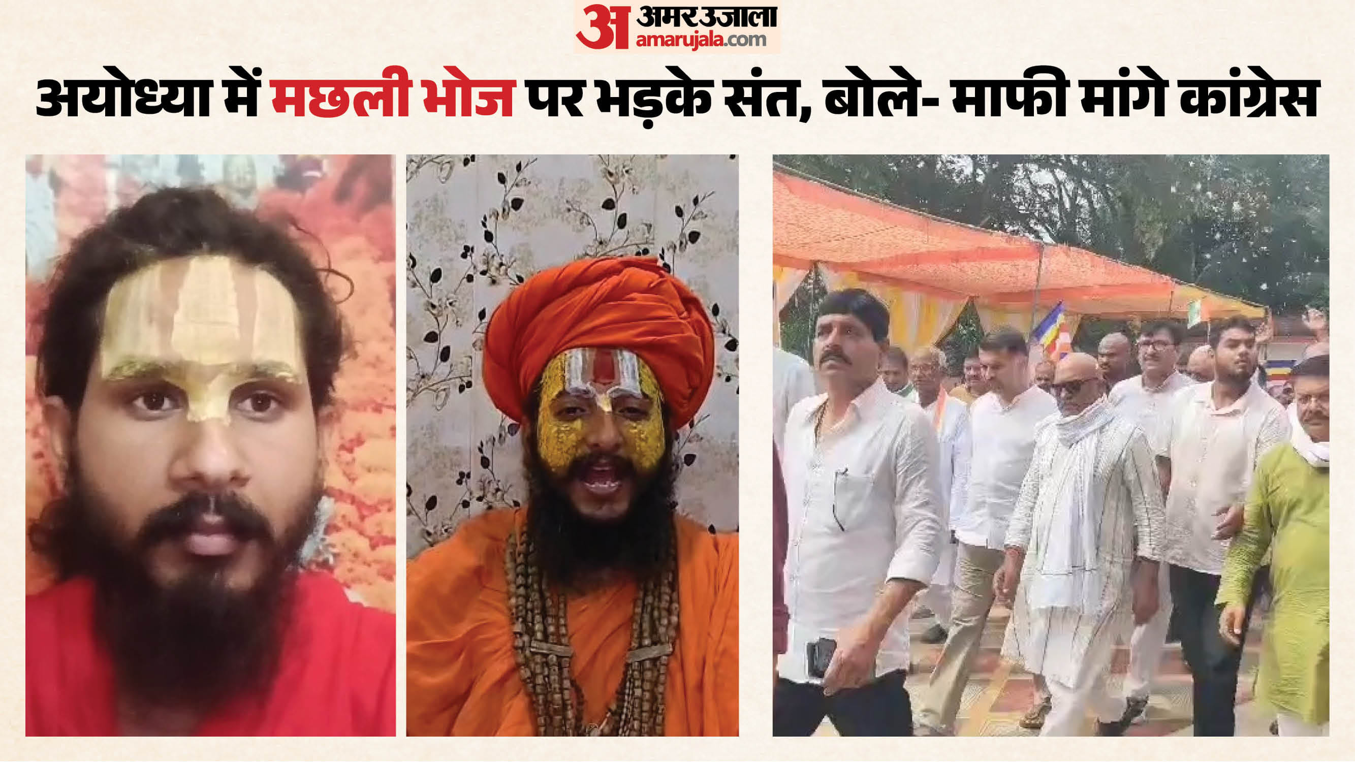 अयोध्या के संतों ने माफी मांगने की मांग की।