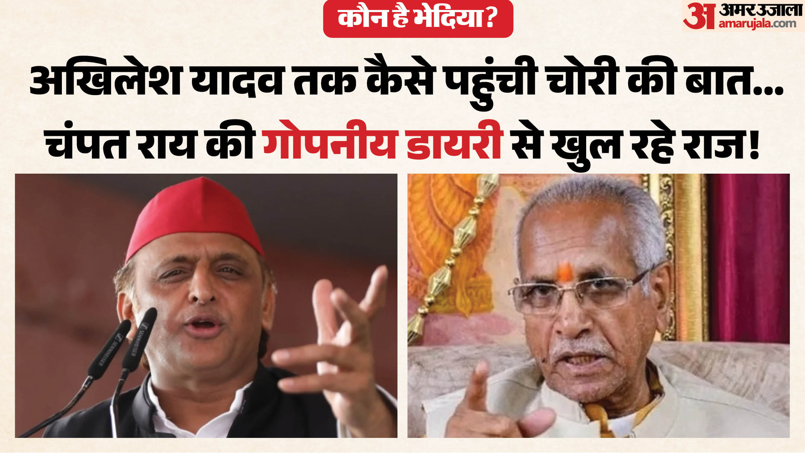 अयोध्या का चढ़ावा चोरी कांड।