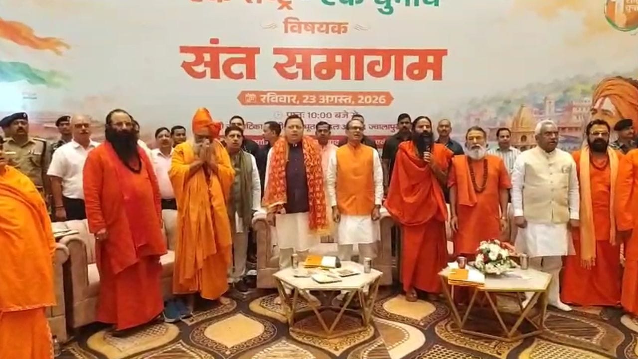 हरिद्वार में ‘एक राष्ट्र, एक चुनाव’ पर मंथन