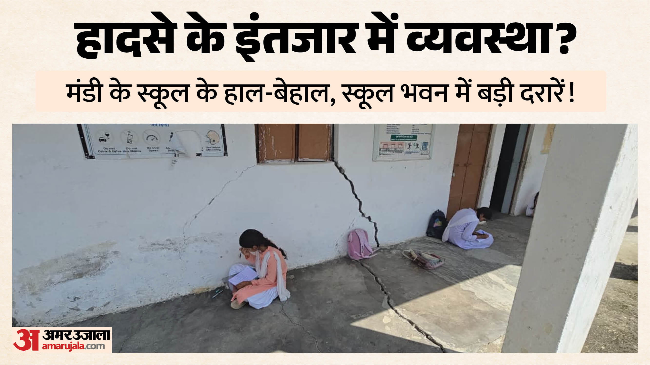 हटौण स्थित राजकीय वरिष्ठ माध्यमिक पाठशाला का जर्जर दो मंजिला भवन