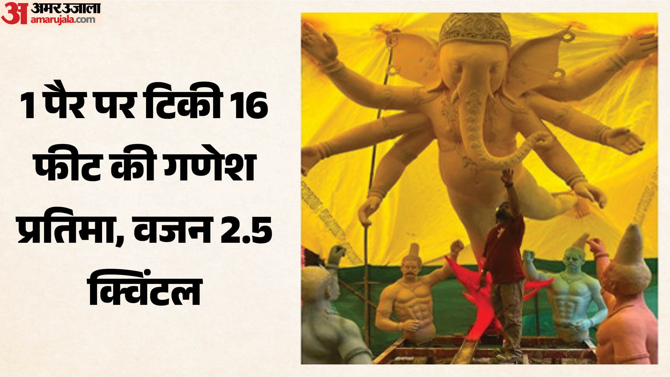 बैलेंसिंग गणेश प्रतिमा।
