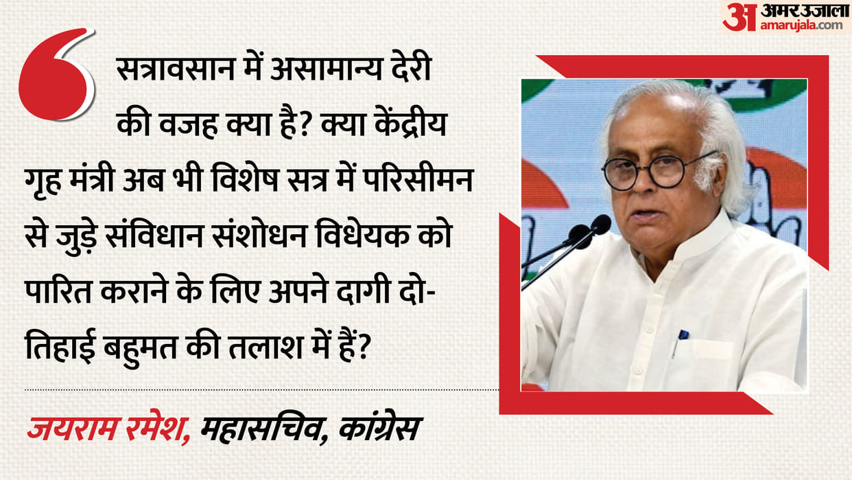 parliament-monsoon-session-prorogation-delay-congress-jairam-ramesh-delimitation-bill-amit-shah-majority