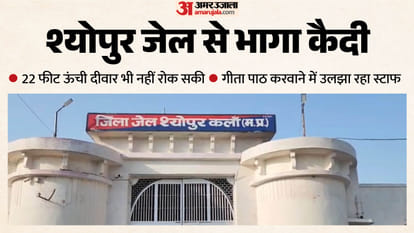 जेल की दीवार को फांदकर कैदी फरार