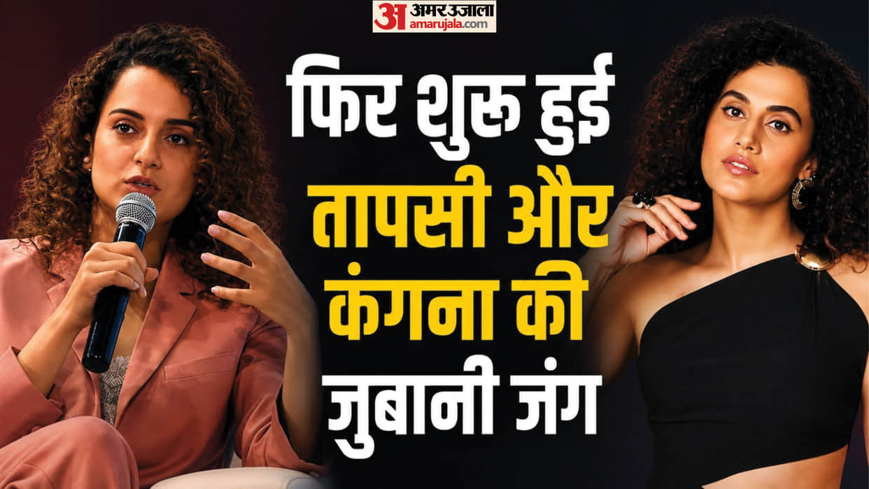 Kangana Ranaut comment on Taapsee Pannu After allegations ask question to her parent