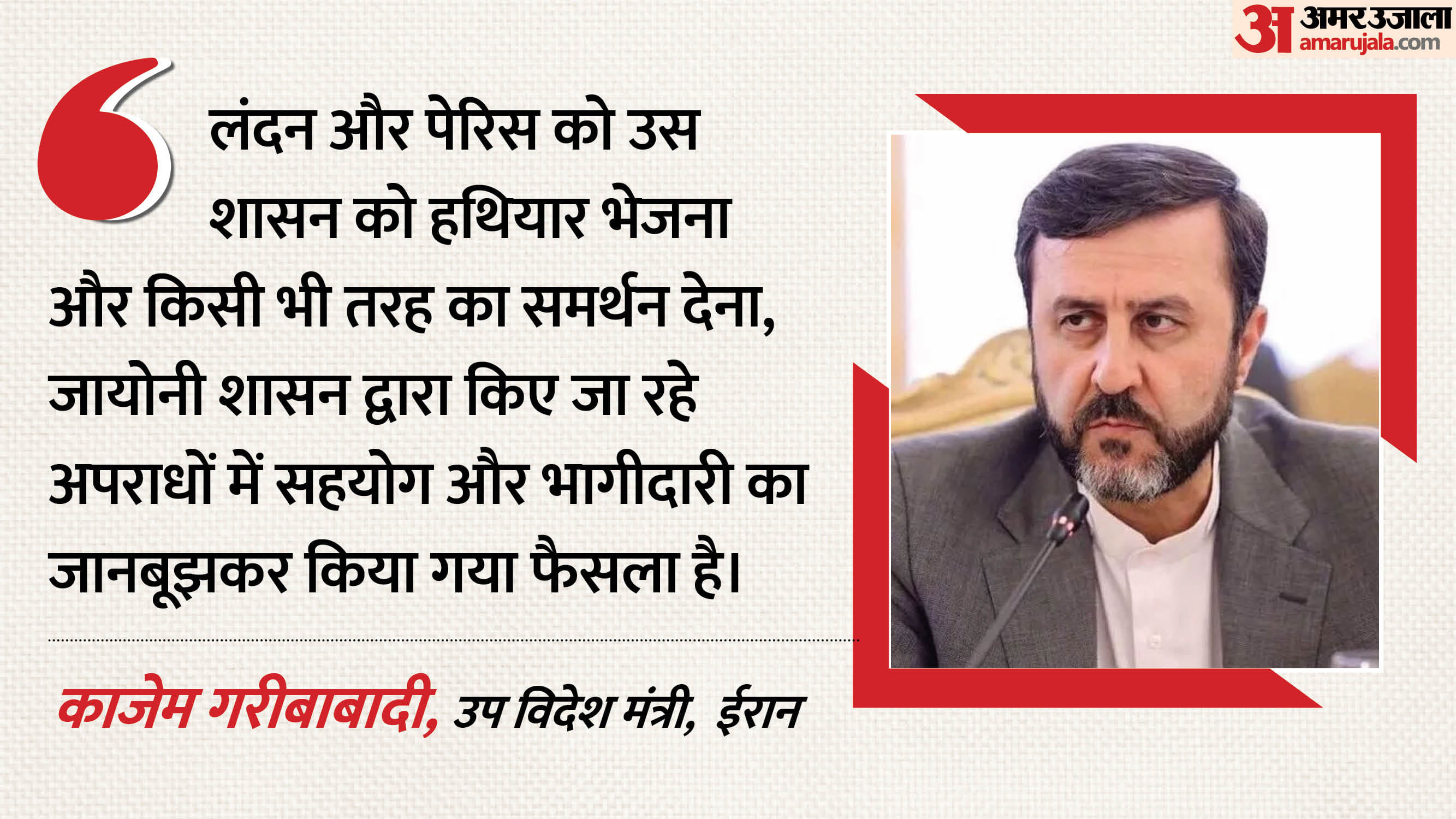  काजेम गरीबाबादी, उप विदेश मंत्री,  ईरान 
