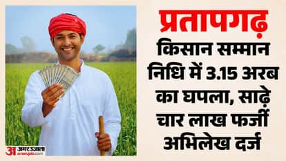 किसान सम्मान निधि।