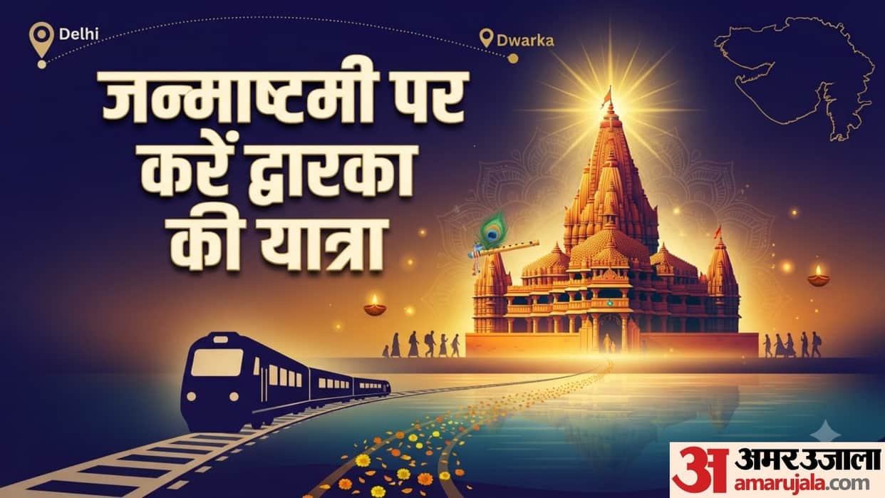 Krishna Janmashtami 2026 how to reach dwarka Gujarat full budget plan in hindi