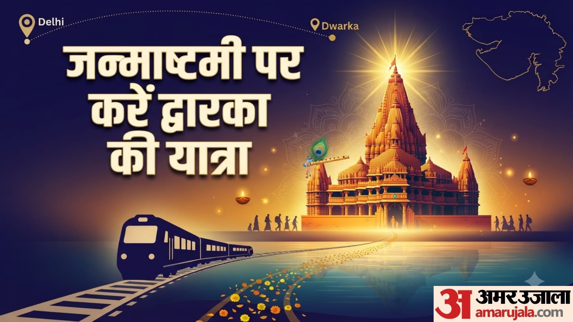 दिल्ली से द्वारका कैसे जाएं?