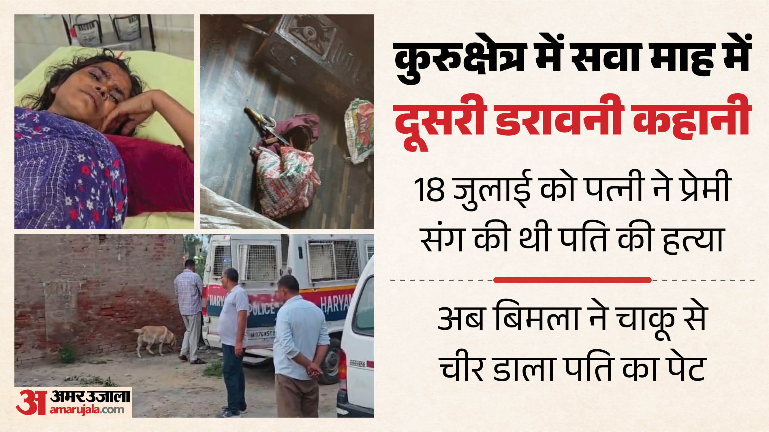 kurukshetra murder