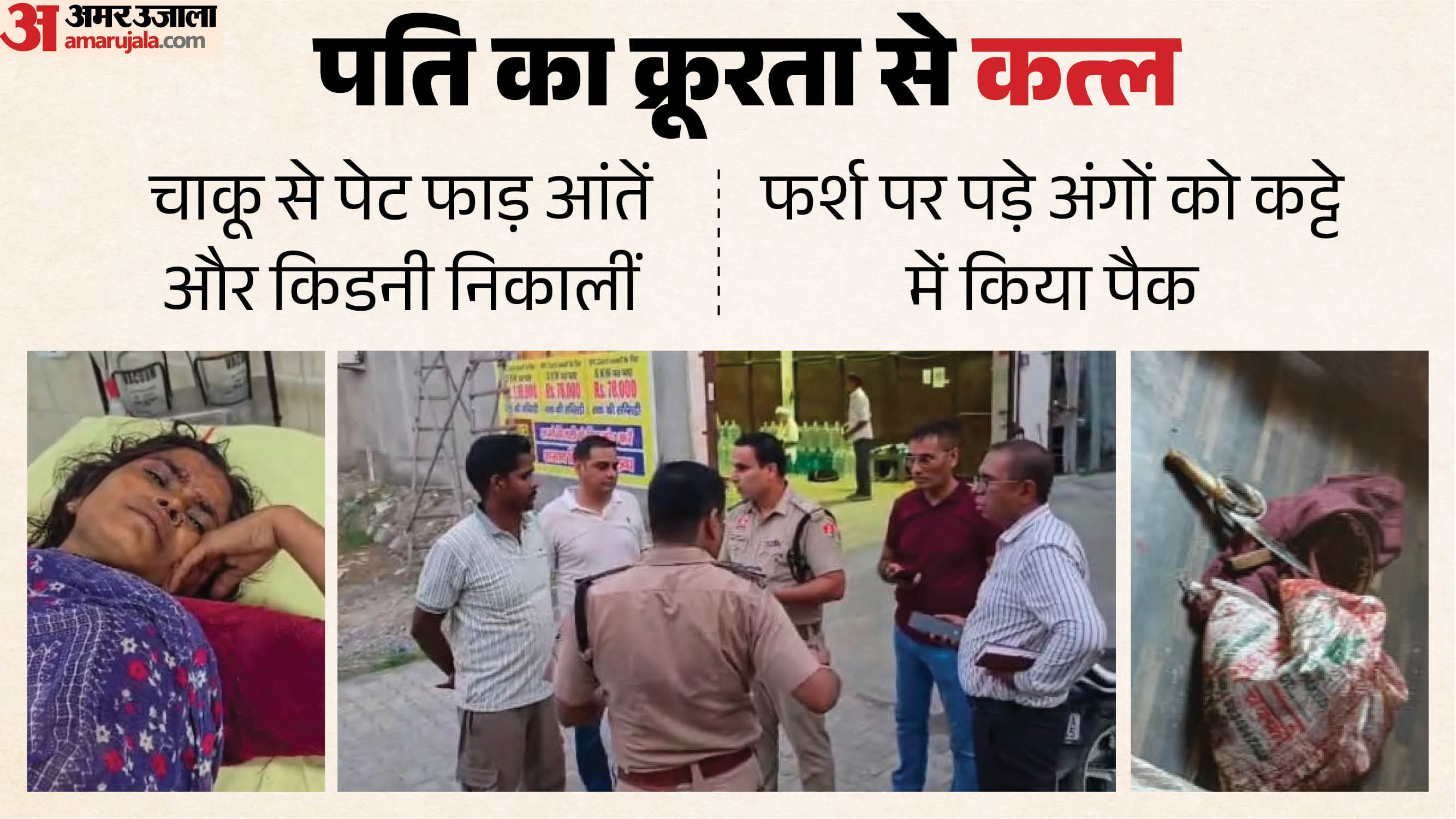 kurukshetra murder