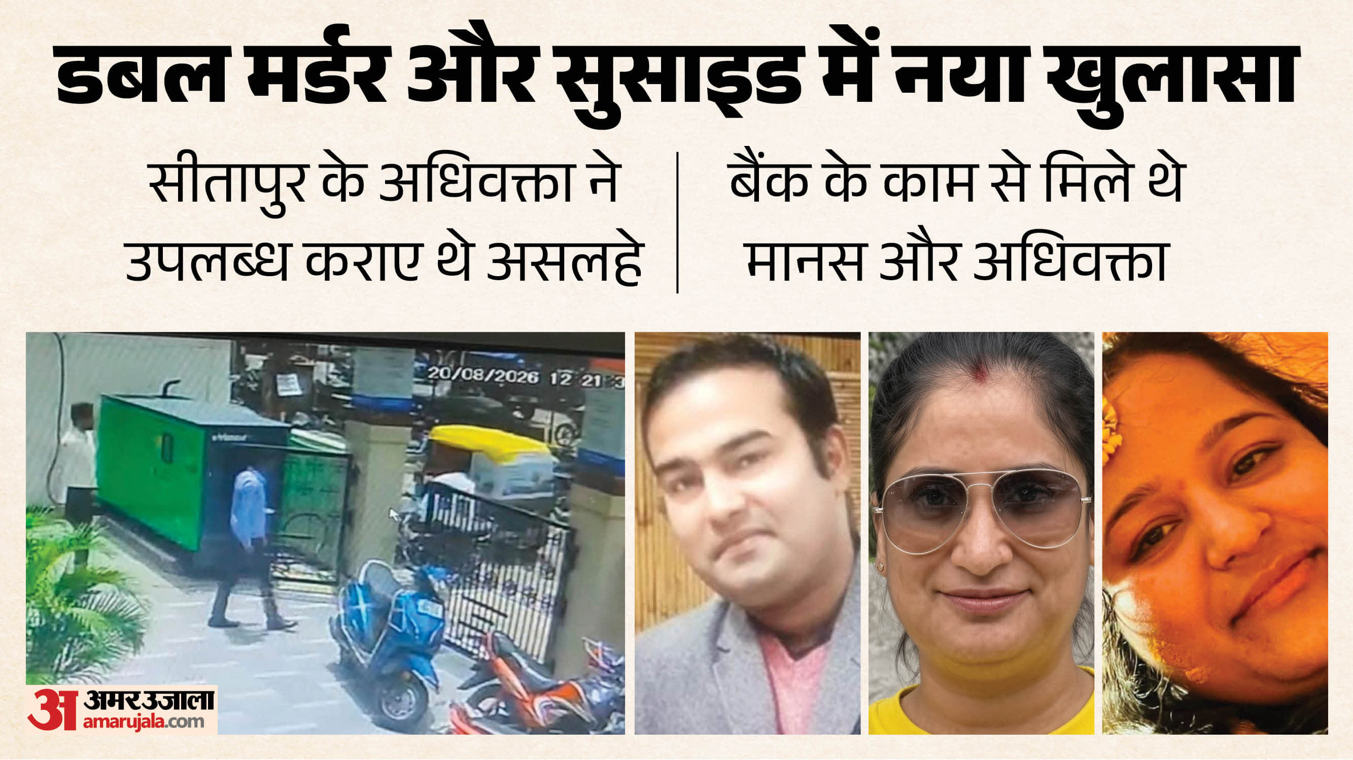 Lucknow Double Murder and Suicide case