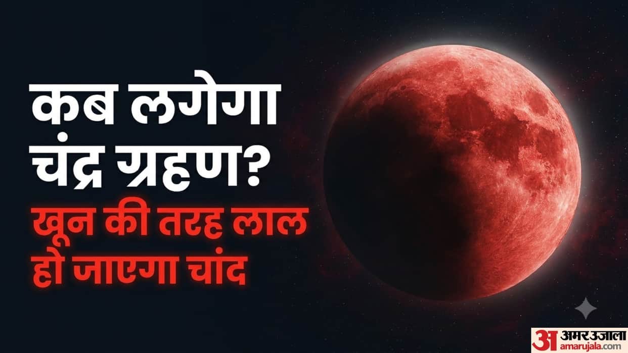 Lunar Eclipse 2026 Lunar Eclipse August 2026 Where Will Be Watch Chandra Grahan Know Details