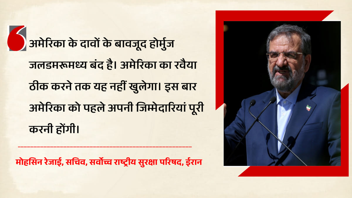 ईरान की अमेरिका को दो-टूक: रवैया बदलो तभी खुलेगा होर्मुज