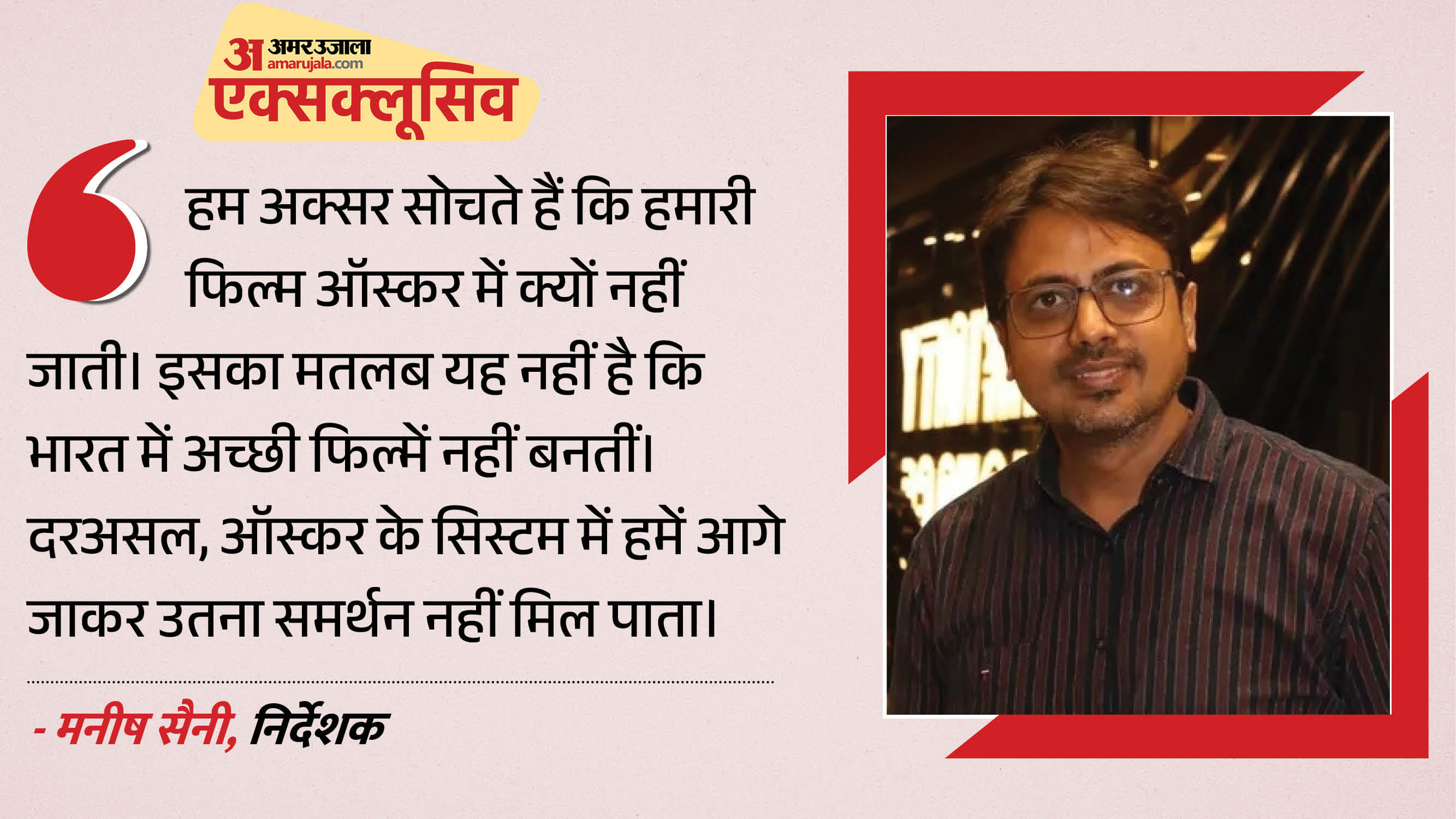 मनीष सैनी, निर्देशक