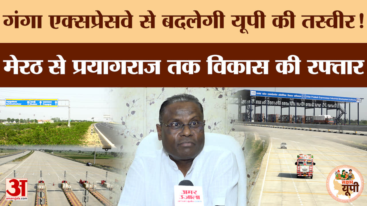 Meerut Ground Report: मेरठ से प्रयागराज तक विकास की रफ्तार, गंगा एक्सप्रेसवे से बदलेगा यूपी