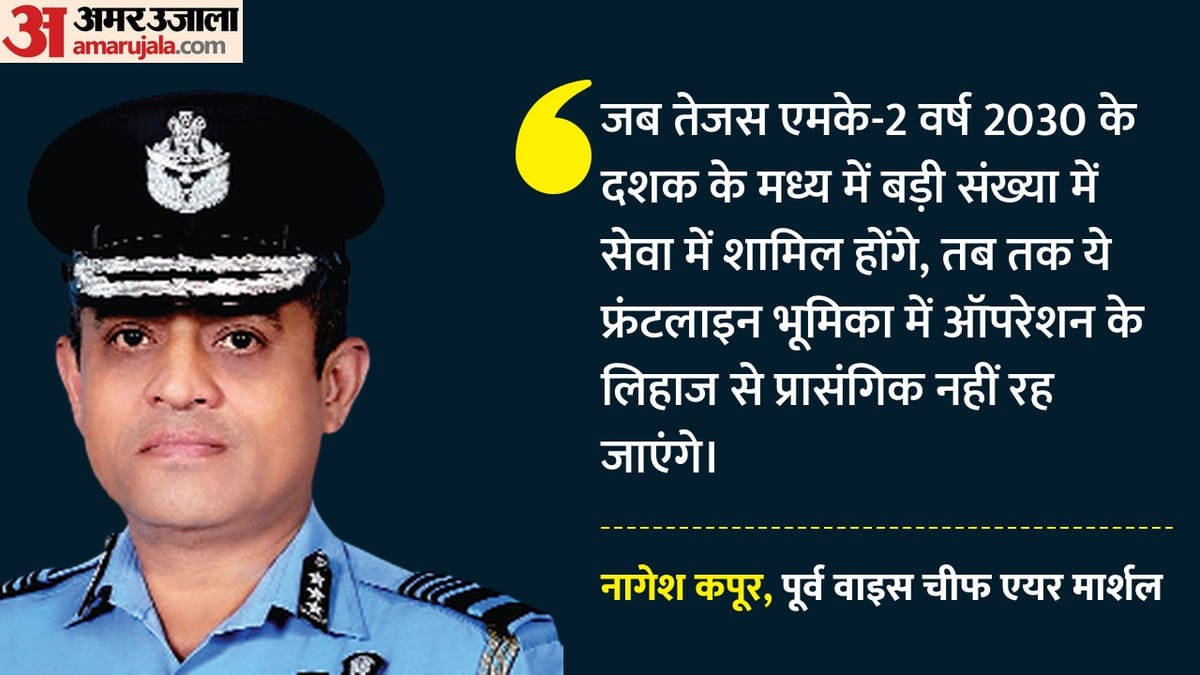 पूर्व वायुसेना उप प्रमुख ने तेजस एमके‑2 की उपयोगिता पर उठाए सवाल