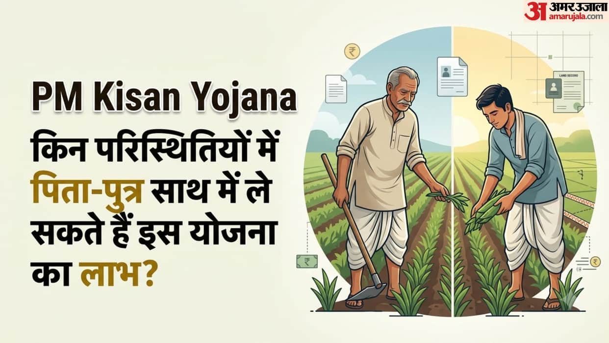 PM Kisan Eligibility Rules: Can Both Father and Son Claim Benefits in hindi
