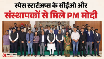 पीएम मोदी से मिले स्पेस स्टार्टअप्स के CEOs