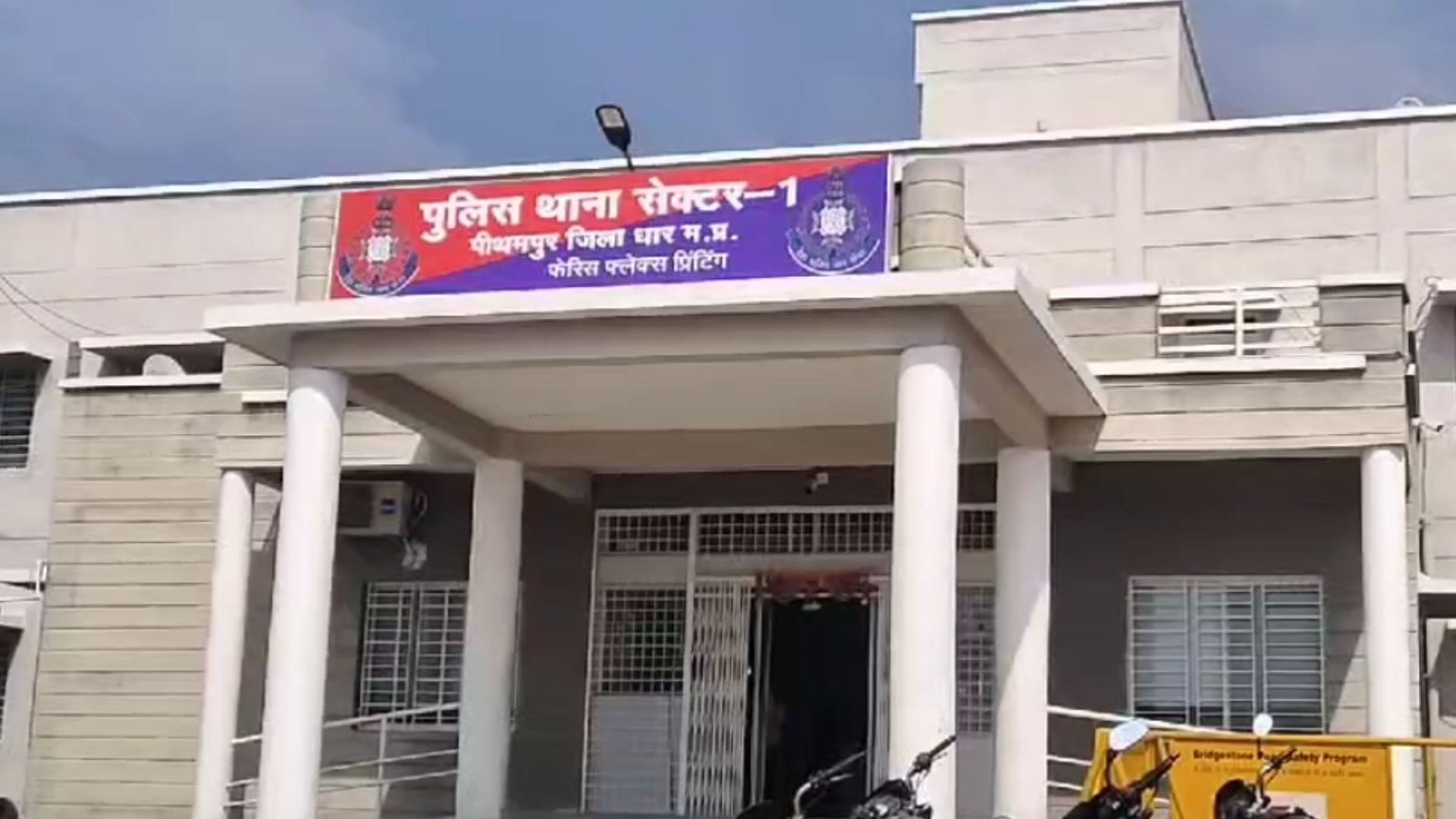 पुलिस थाना सेक्टर-1