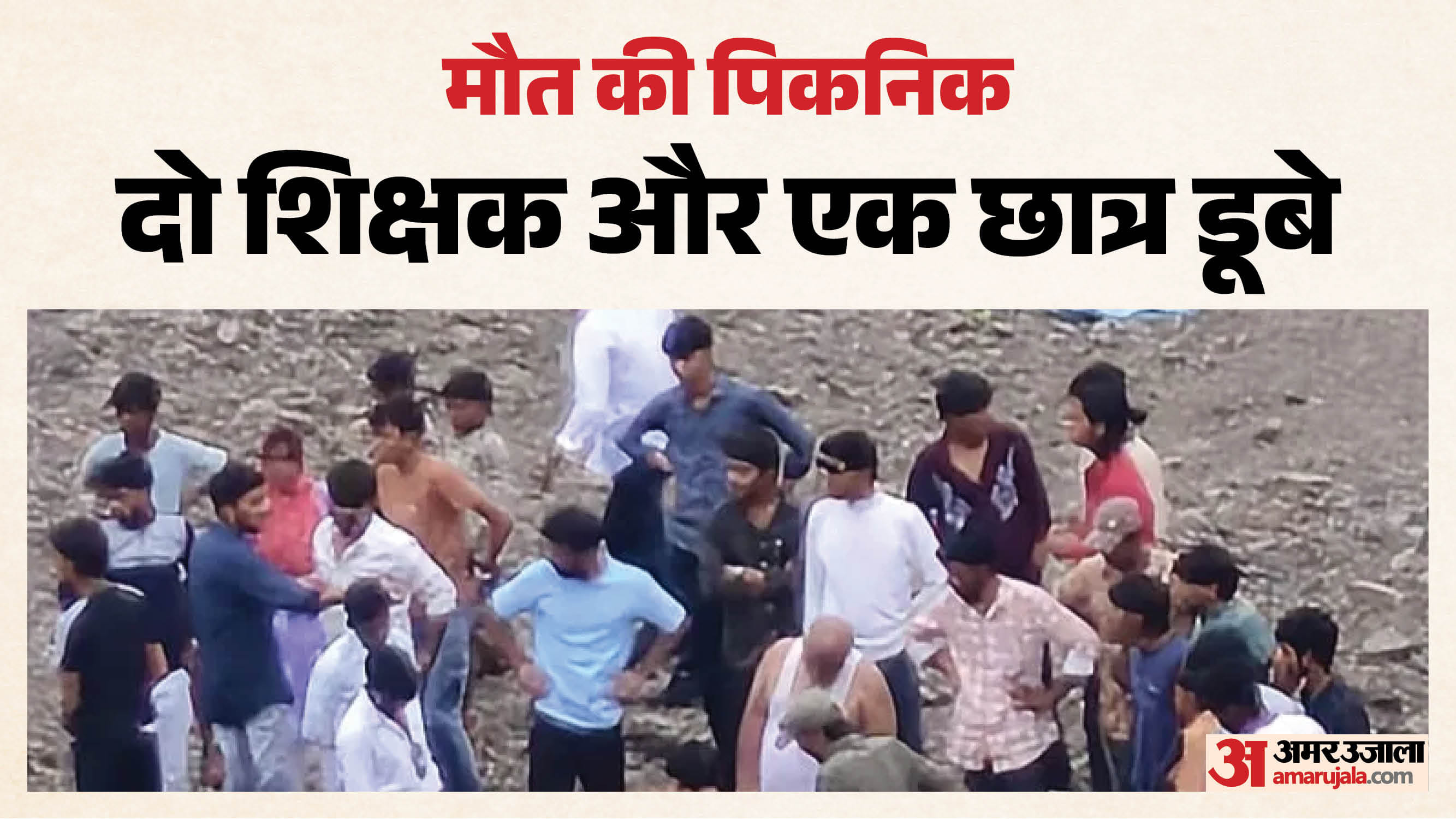 पैराडाइज वैली में डूबे लोगो को निकाला गया बाहर।