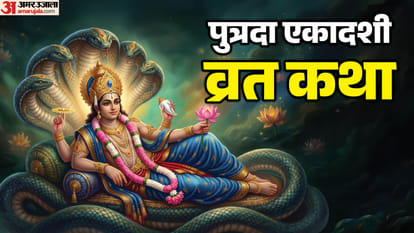 पुत्रदा एकादशी व्रत कथा