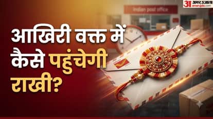 रक्षाबंधन राखी स्पीड पोस्ट