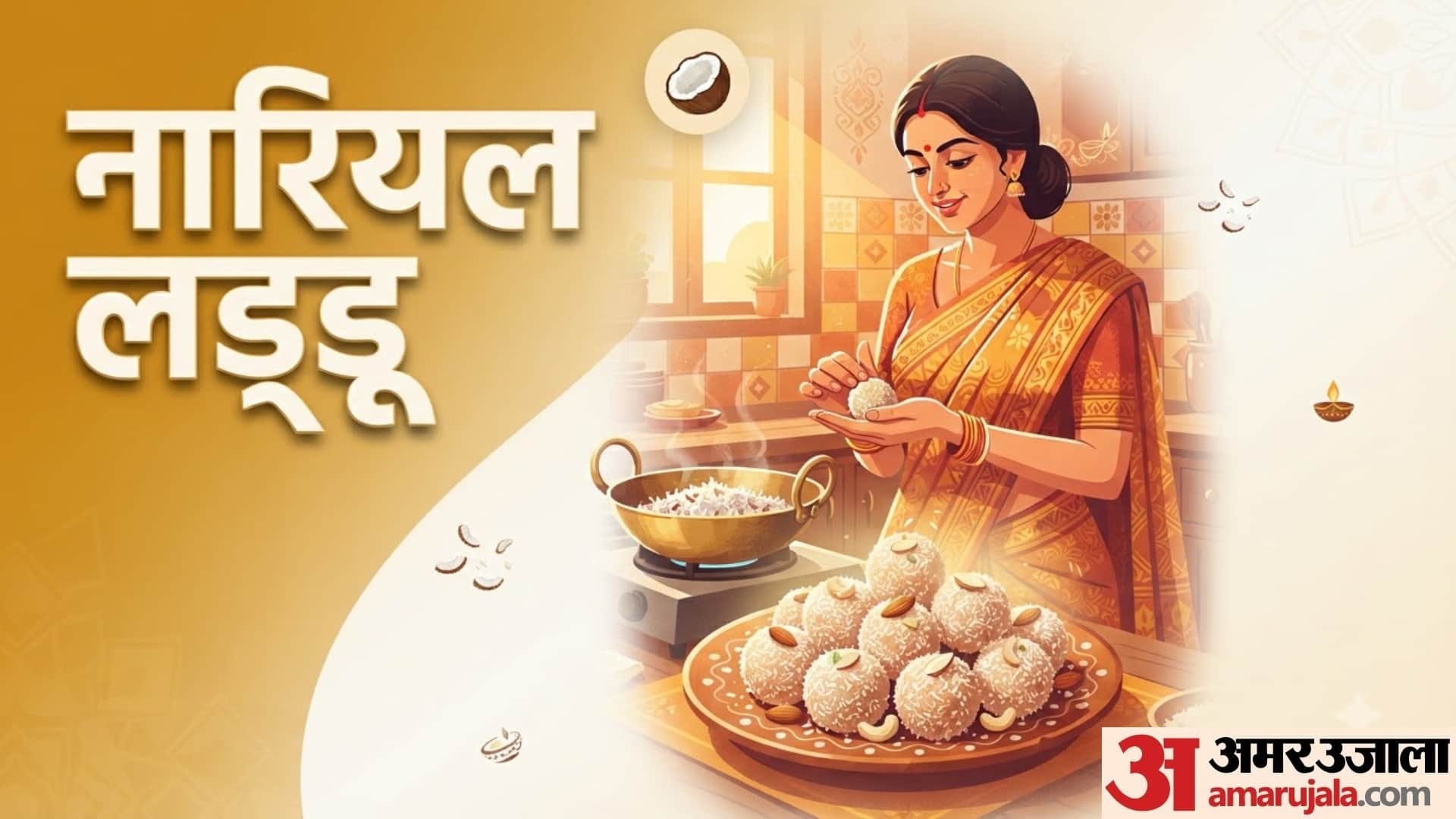 रक्षाबंधन पर बनाएं ये 4 हेल्दी मिठाइयां