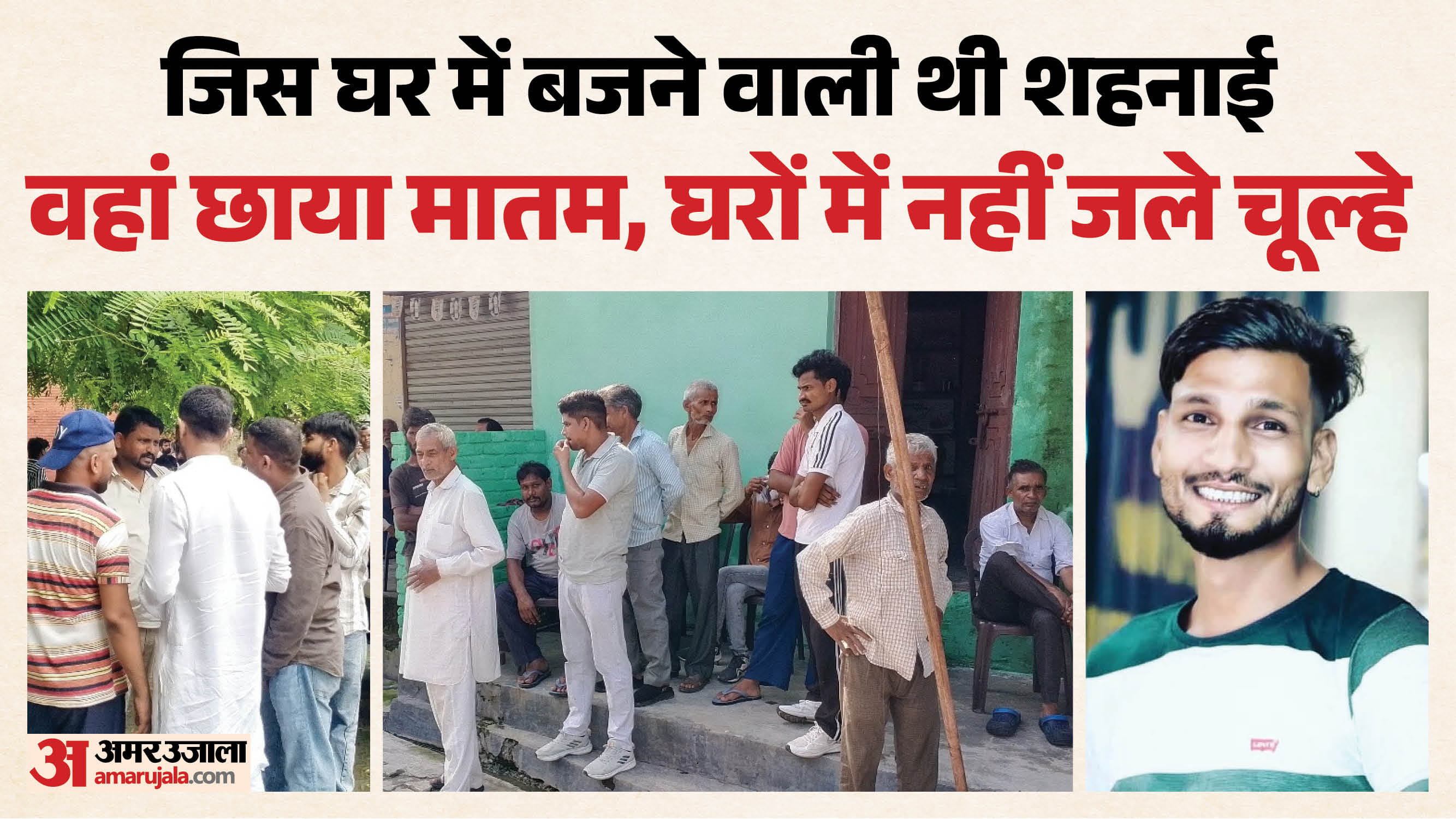 रुड़की अमन हत्याकांड