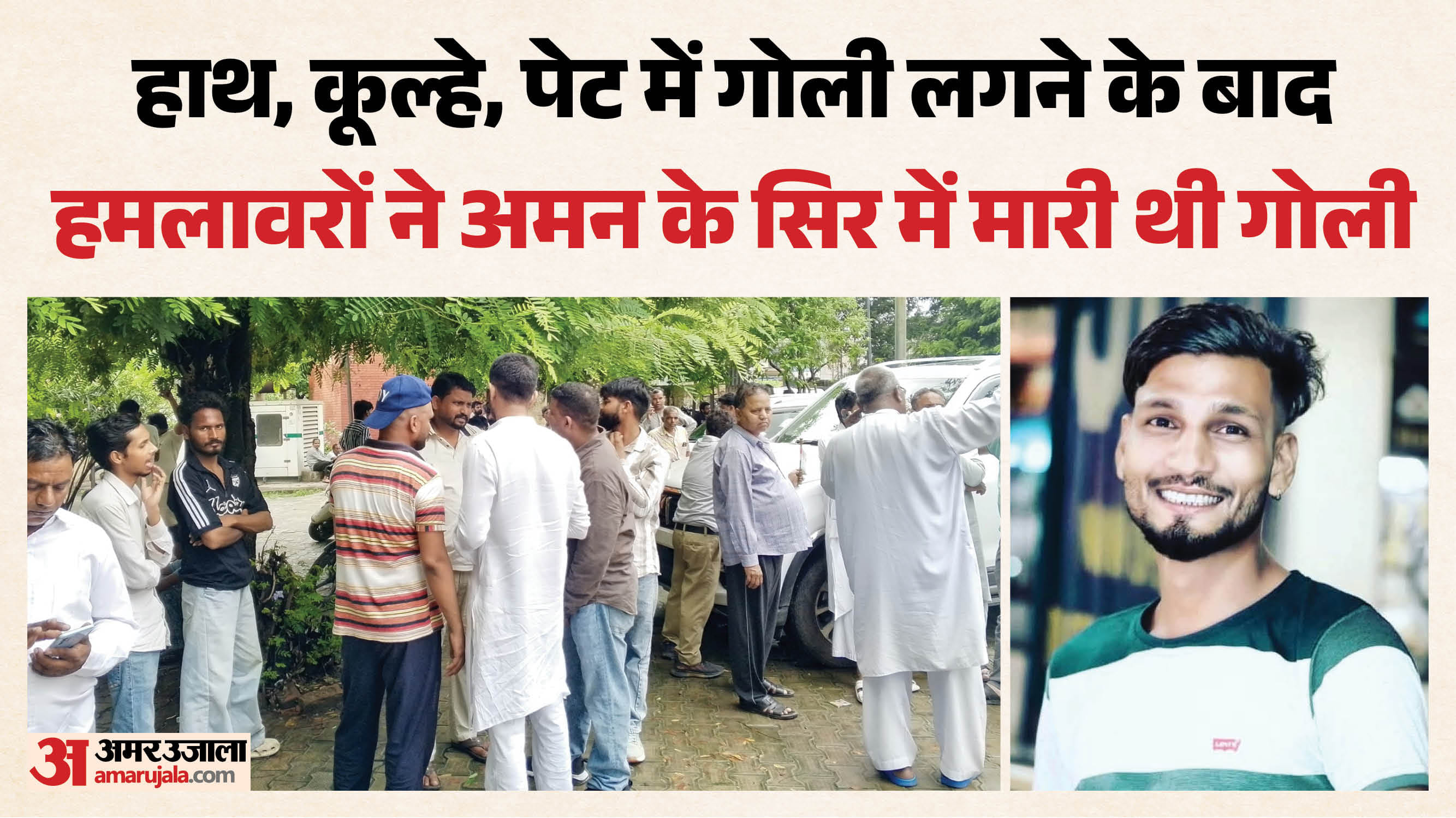 रुड़की अमन हत्याकांड