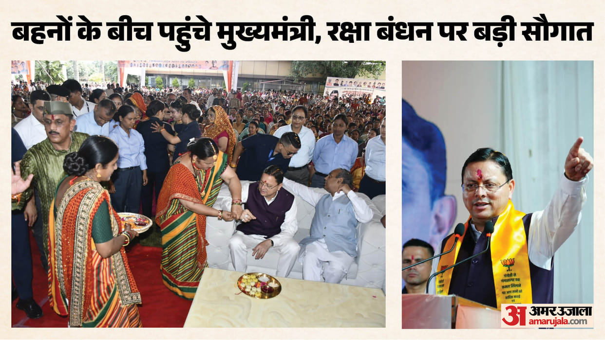 Dehradun News CM Dhami attends Program on Raksha Bandhan announces free Roadways travel for women