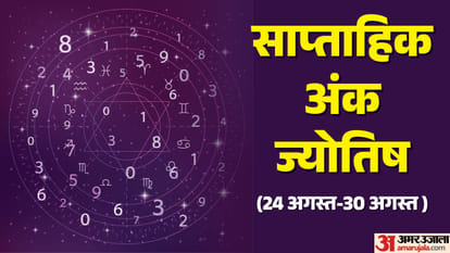 साप्ताहिक अंक ज्योतिष