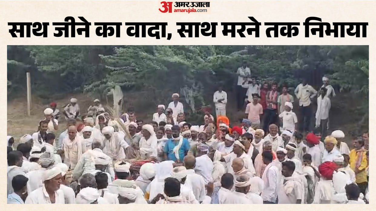 jalore bhawarani elderly couple puni devi dargaram prajapat 64 years together joint funeral rajasthan news
