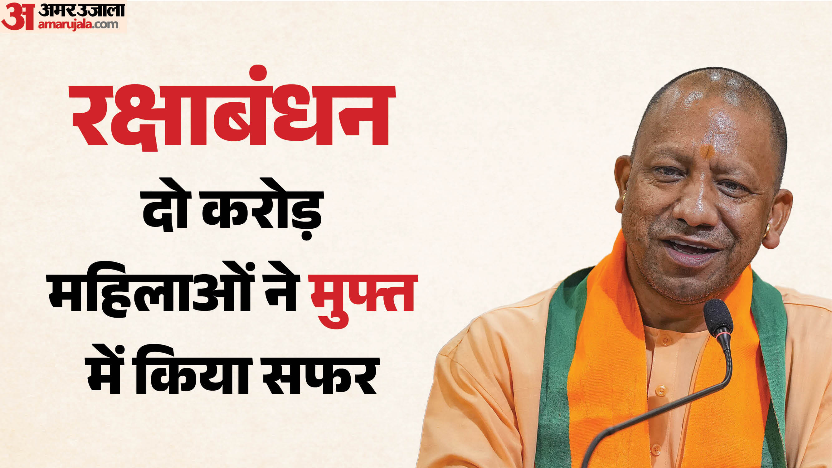 मुख्यमंत्री योगी आदित्यनाथ।